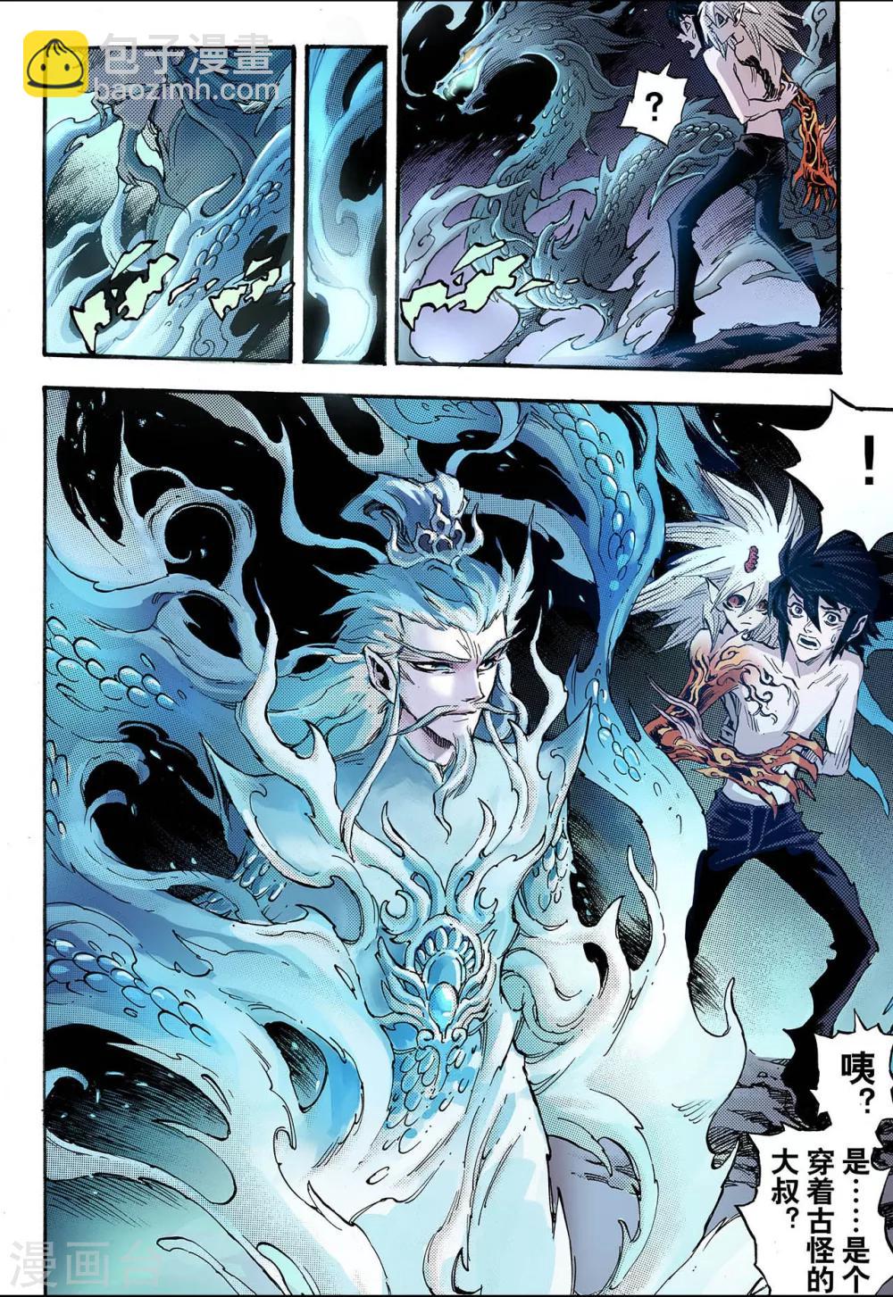 玄皓戰記 - 第72話 守護的決心2 - 1