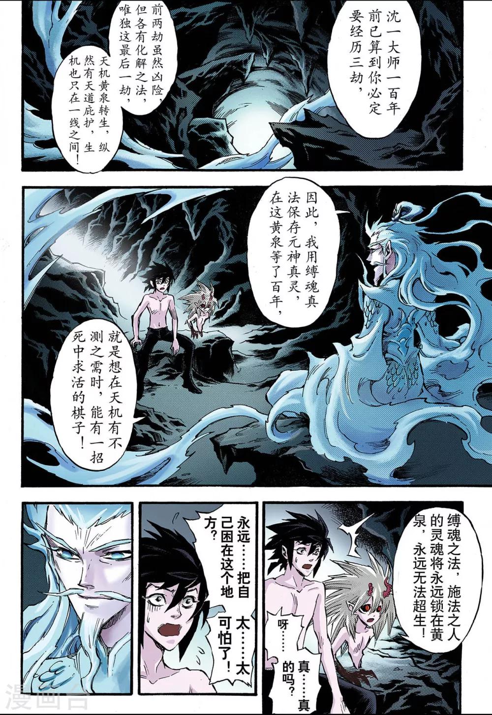 玄皓戰記 - 第72話 守護的決心2 - 3