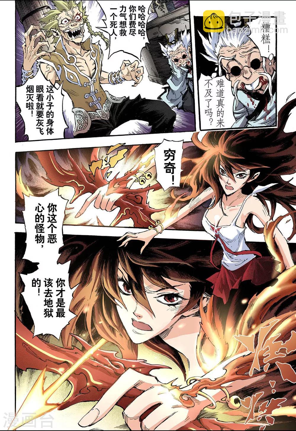 玄皓戰記 - 第74話 還陽2 - 3