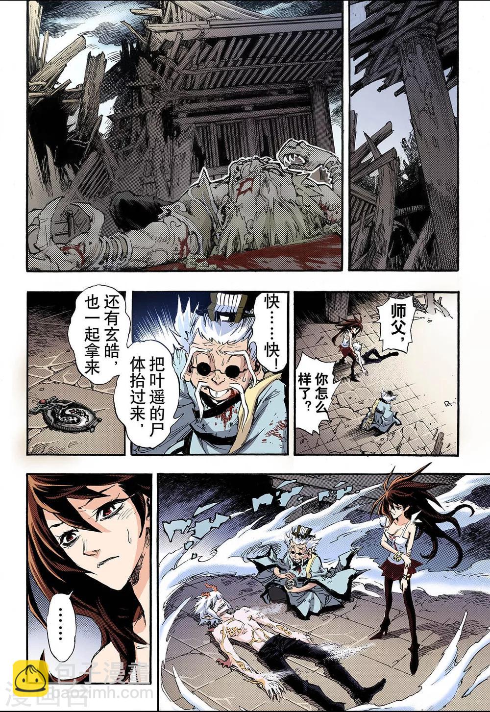 玄皓戰記 - 第74話 還陽2 - 1