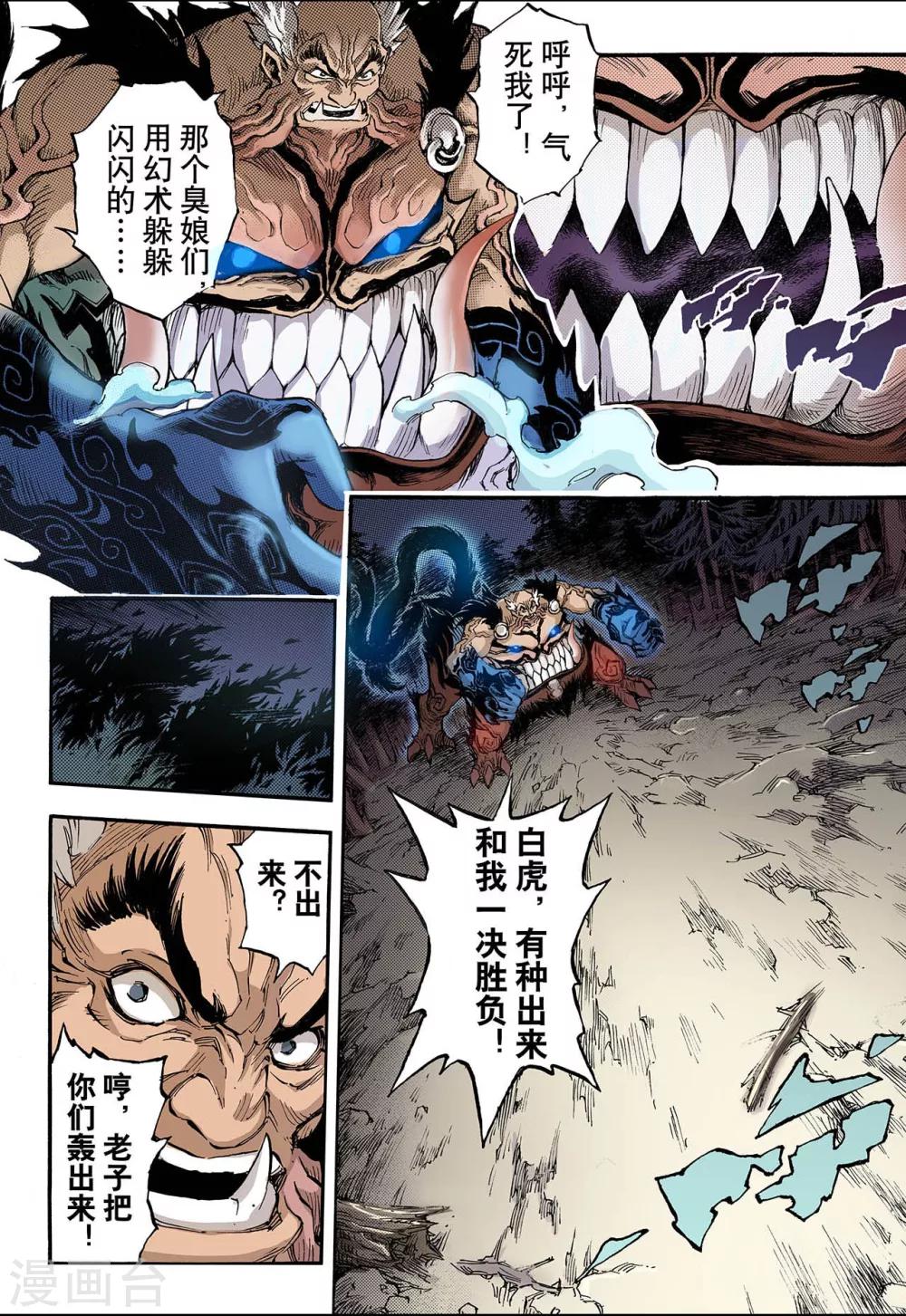 玄皓戰記 - 第76話 決戰裡高野終2 - 1