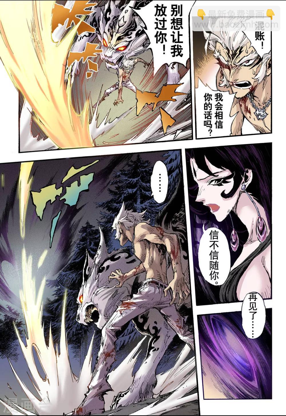 玄皓戰記 - 第76話 決戰裡高野終2 - 3