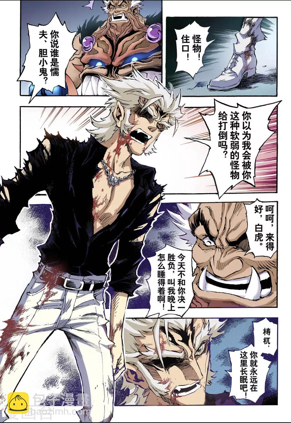 玄皓戰記 - 第76話 決戰裡高野終2 - 1