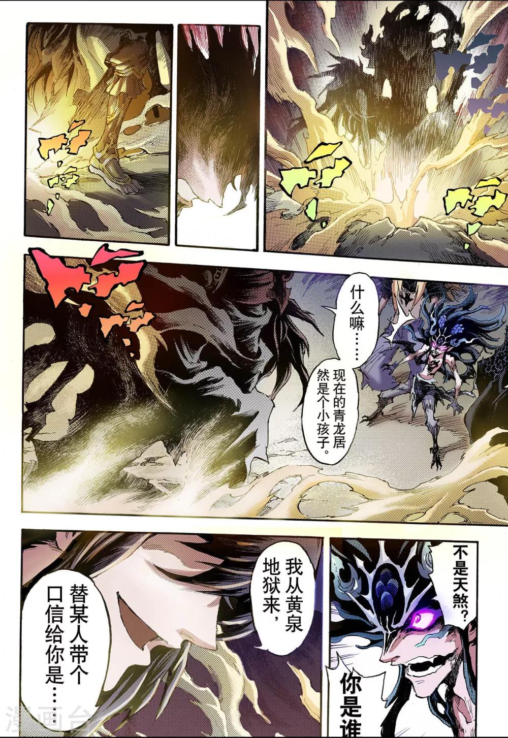 玄皓戰記 - 第80話 預言中的人2 - 1