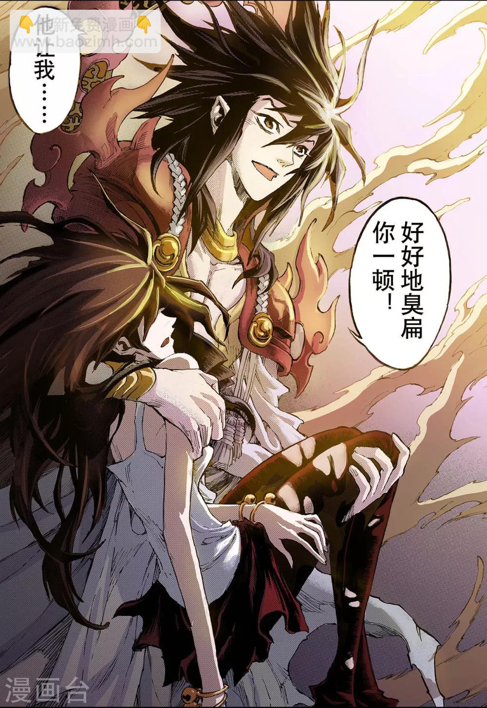 玄皓戰記 - 第80話 預言中的人2 - 2