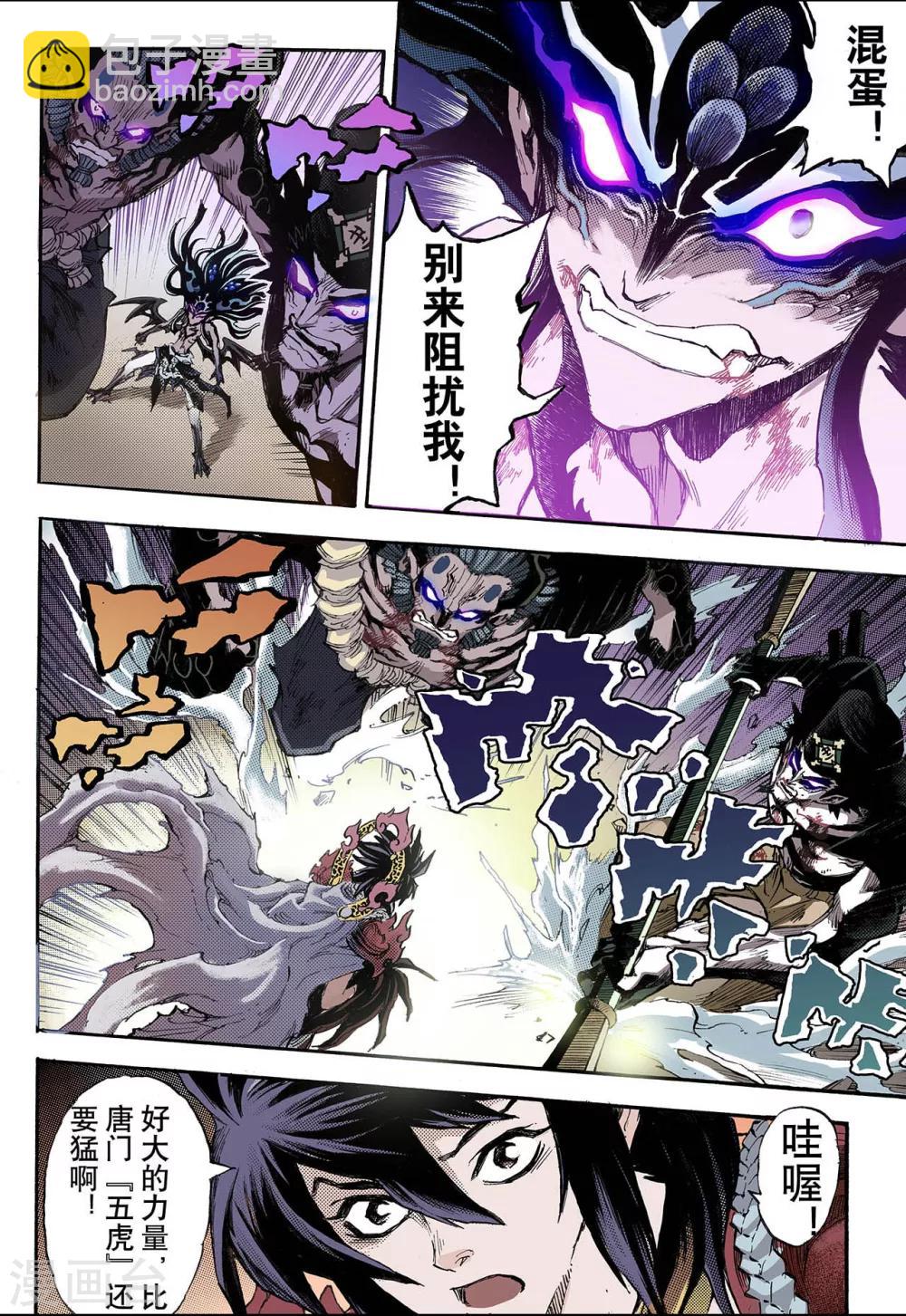 玄皓戰記 - 第80話 預言中的人2 - 1