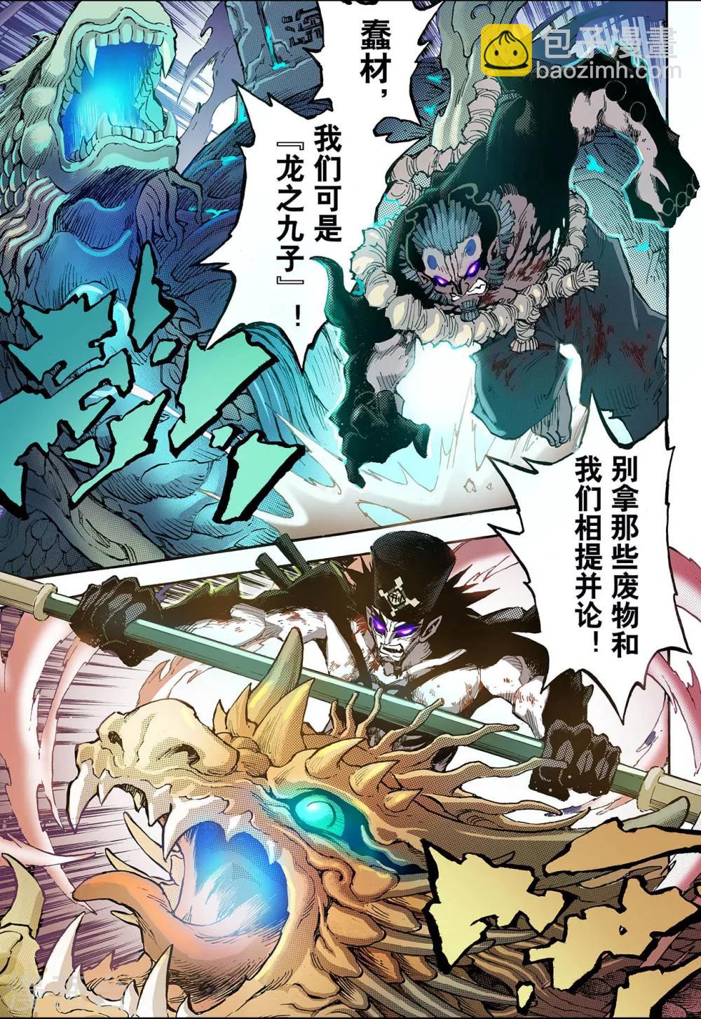 玄皓戰記 - 第80話 預言中的人2 - 2