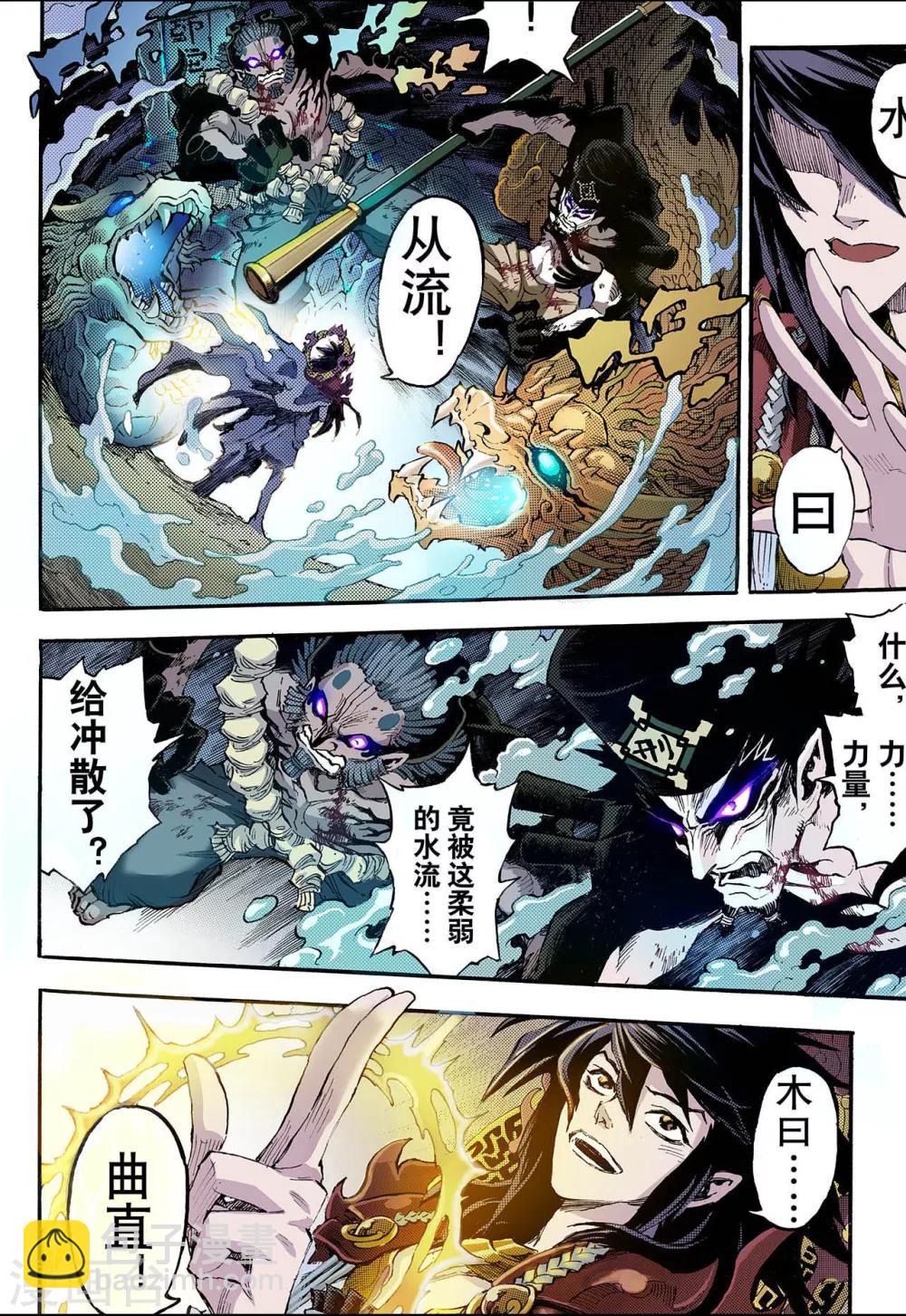 玄皓戰記 - 第80話 預言中的人2 - 1