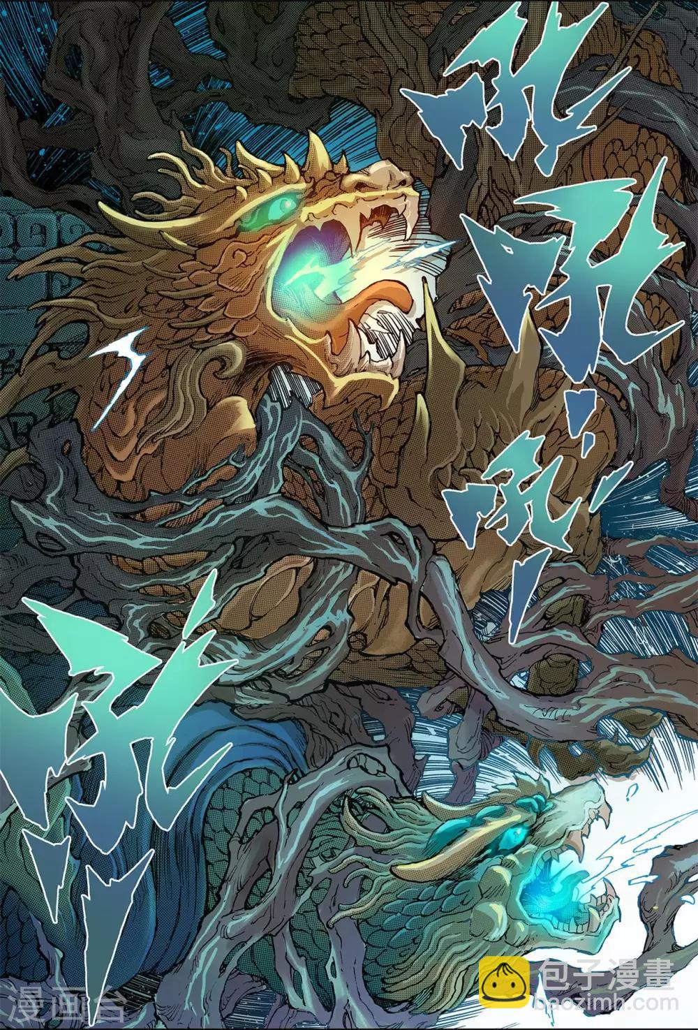 玄皓戰記 - 第80話 預言中的人2 - 2