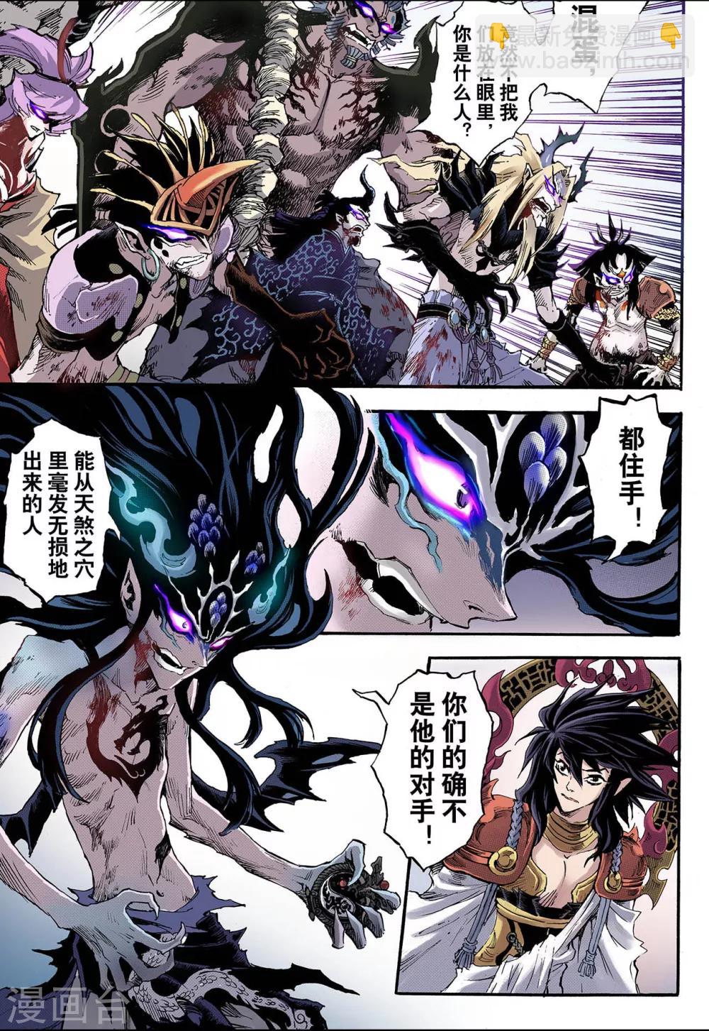 玄皓戰記 - 第80話 預言中的人2 - 2