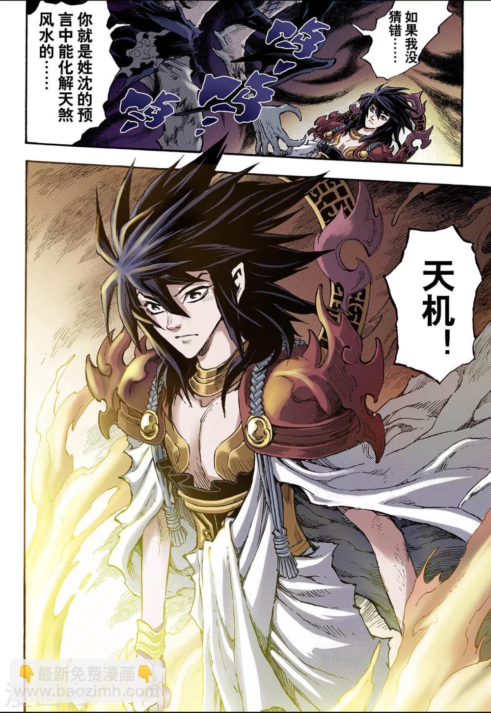 玄皓戰記 - 第80話 預言中的人2 - 1