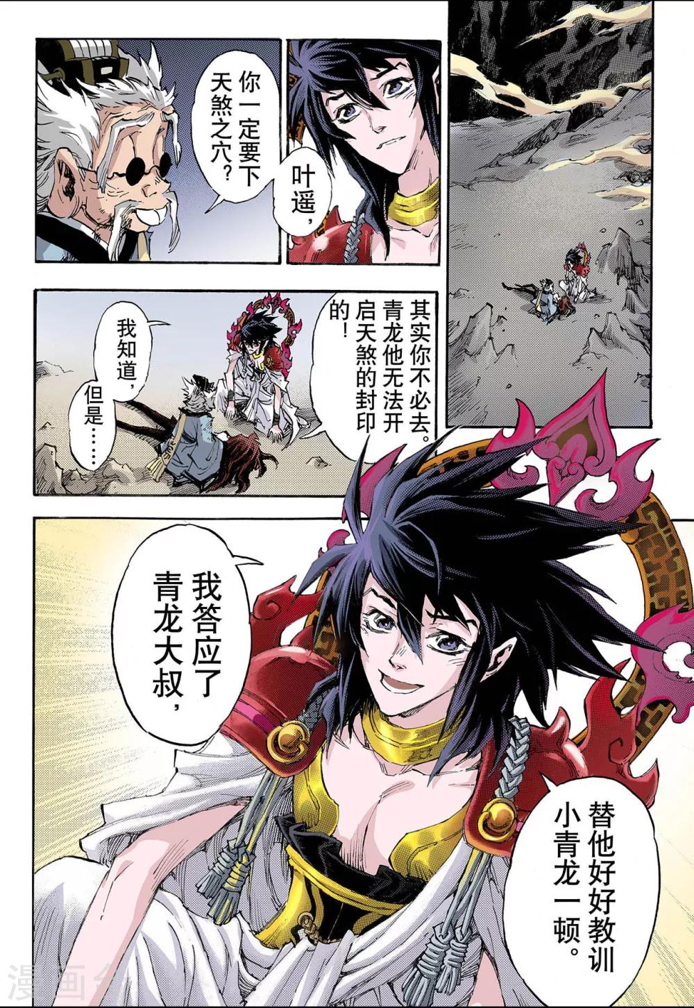 玄皓戰記 - 第84話 禁地的守衛2 - 1