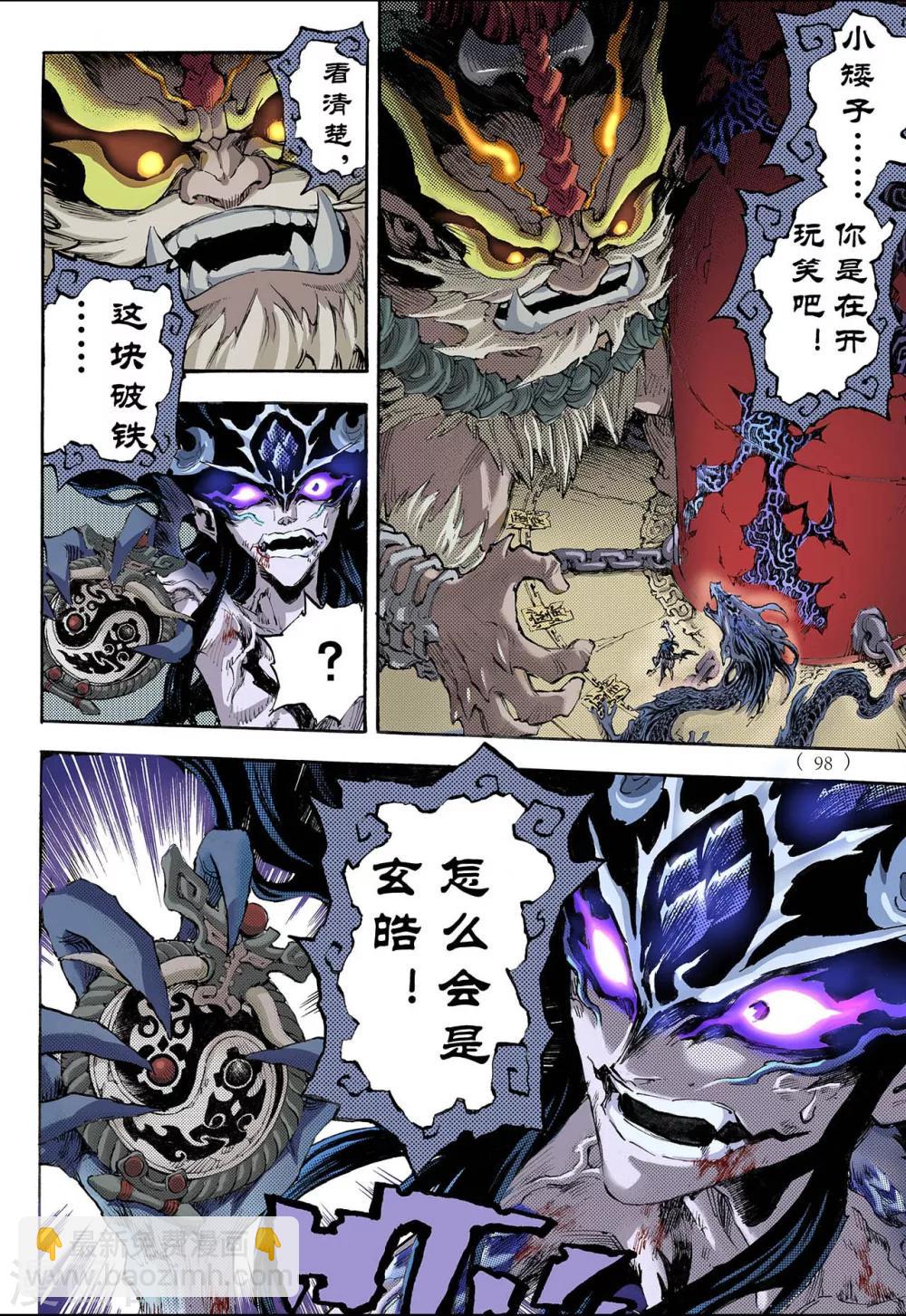 玄皓戰記 - 第84話 禁地的守衛2 - 1