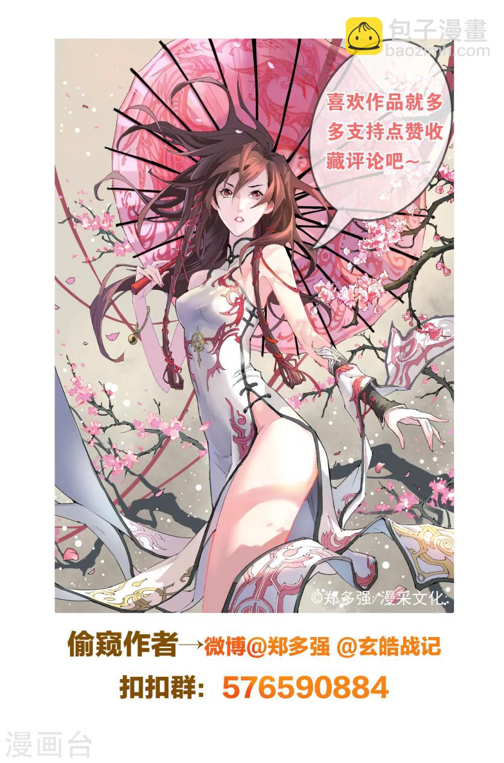 玄皓戰記 - 第84話 禁地的守衛2 - 2