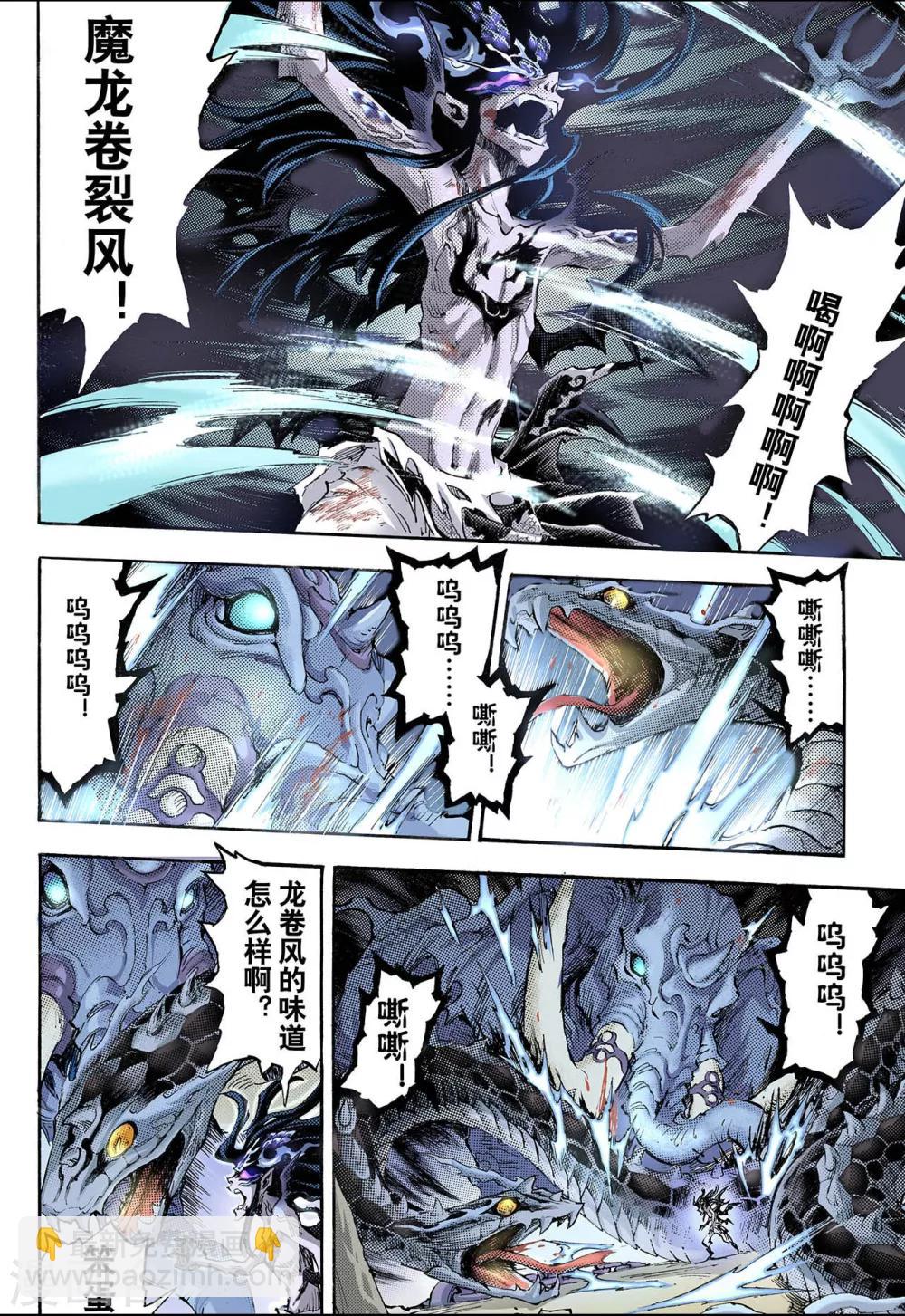 玄皓戰記 - 第84話 禁地的守衛2 - 3