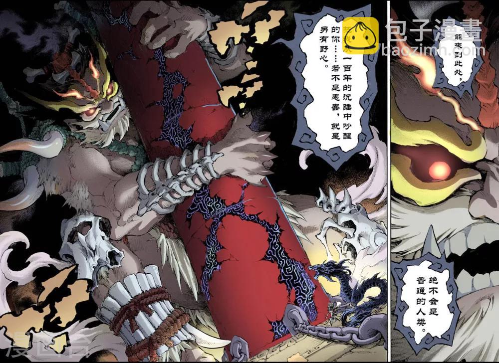 玄皓戰記 - 第84話 禁地的守衛2 - 1