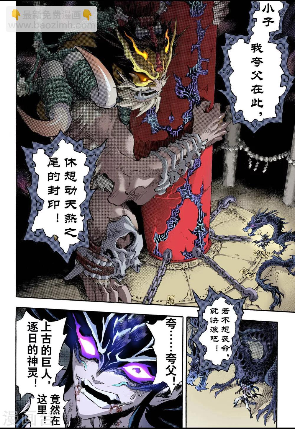 玄皓戰記 - 第84話 禁地的守衛2 - 2