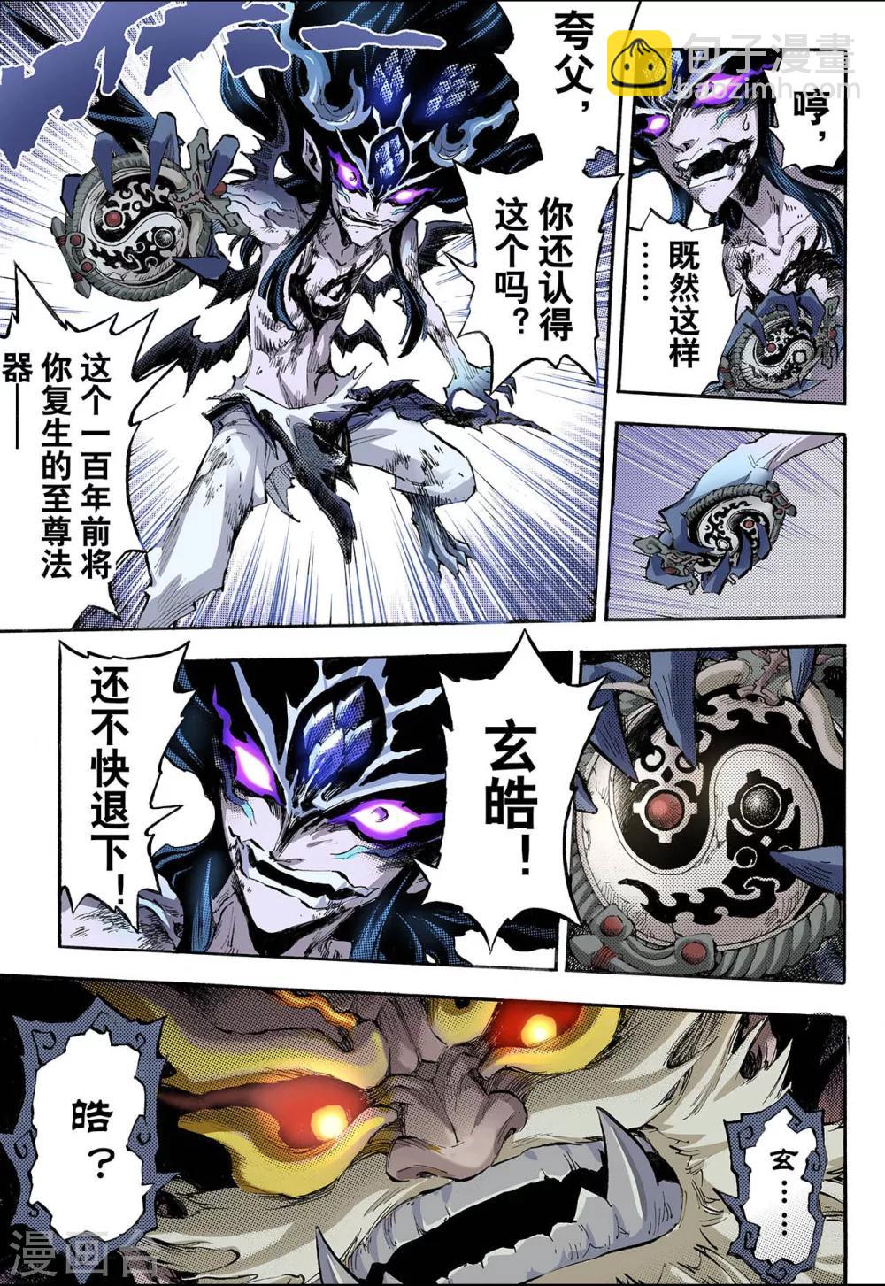 玄皓戰記 - 第84話 禁地的守衛2 - 3