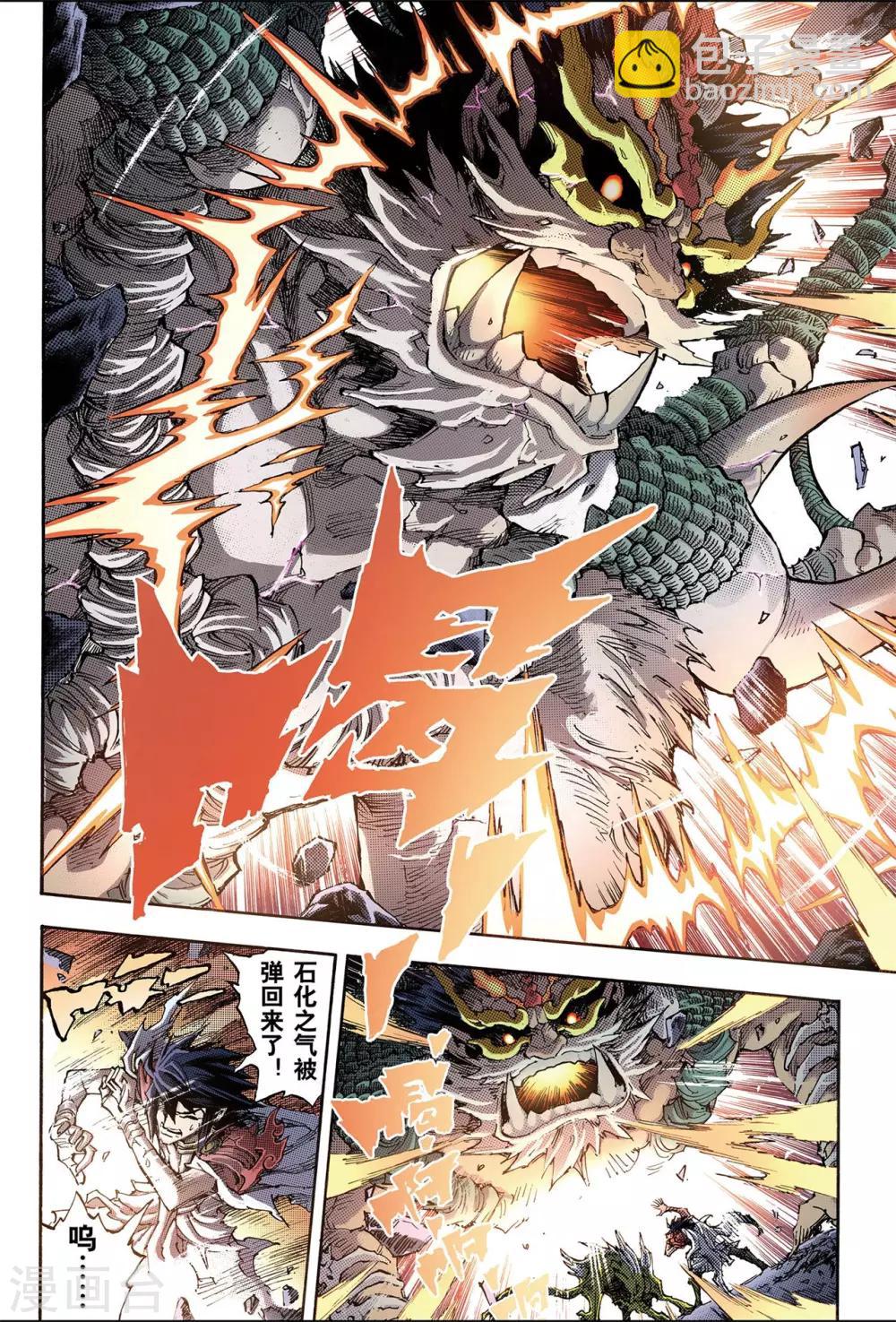 玄皓戰記 - 第86話 真正的玄皓2 - 2