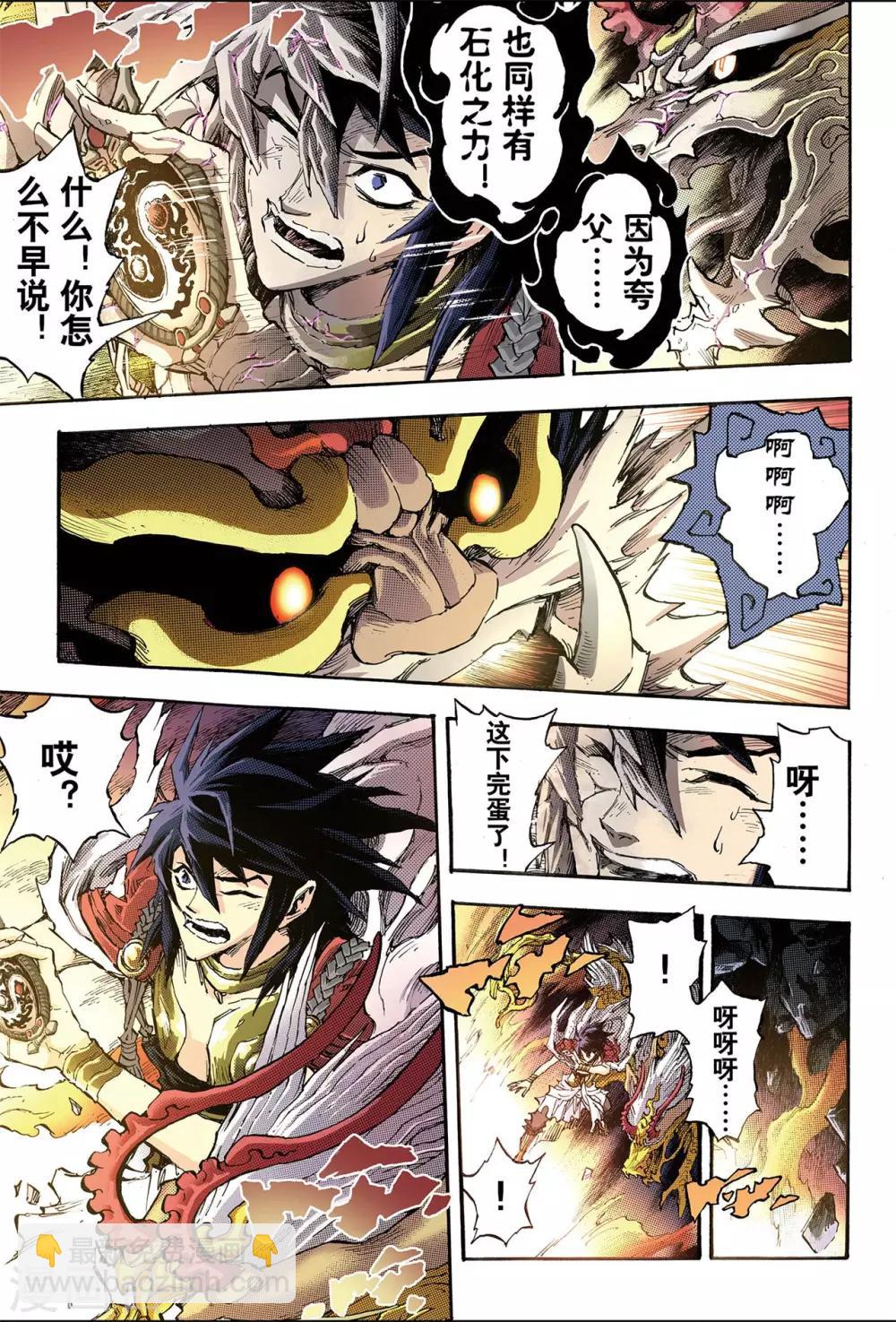 玄皓戰記 - 第86話 真正的玄皓2 - 1