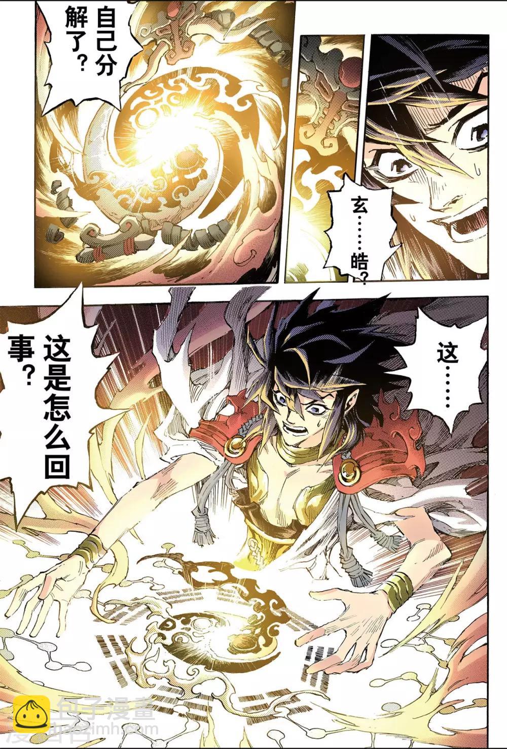 玄皓戰記 - 第86話 真正的玄皓2 - 1