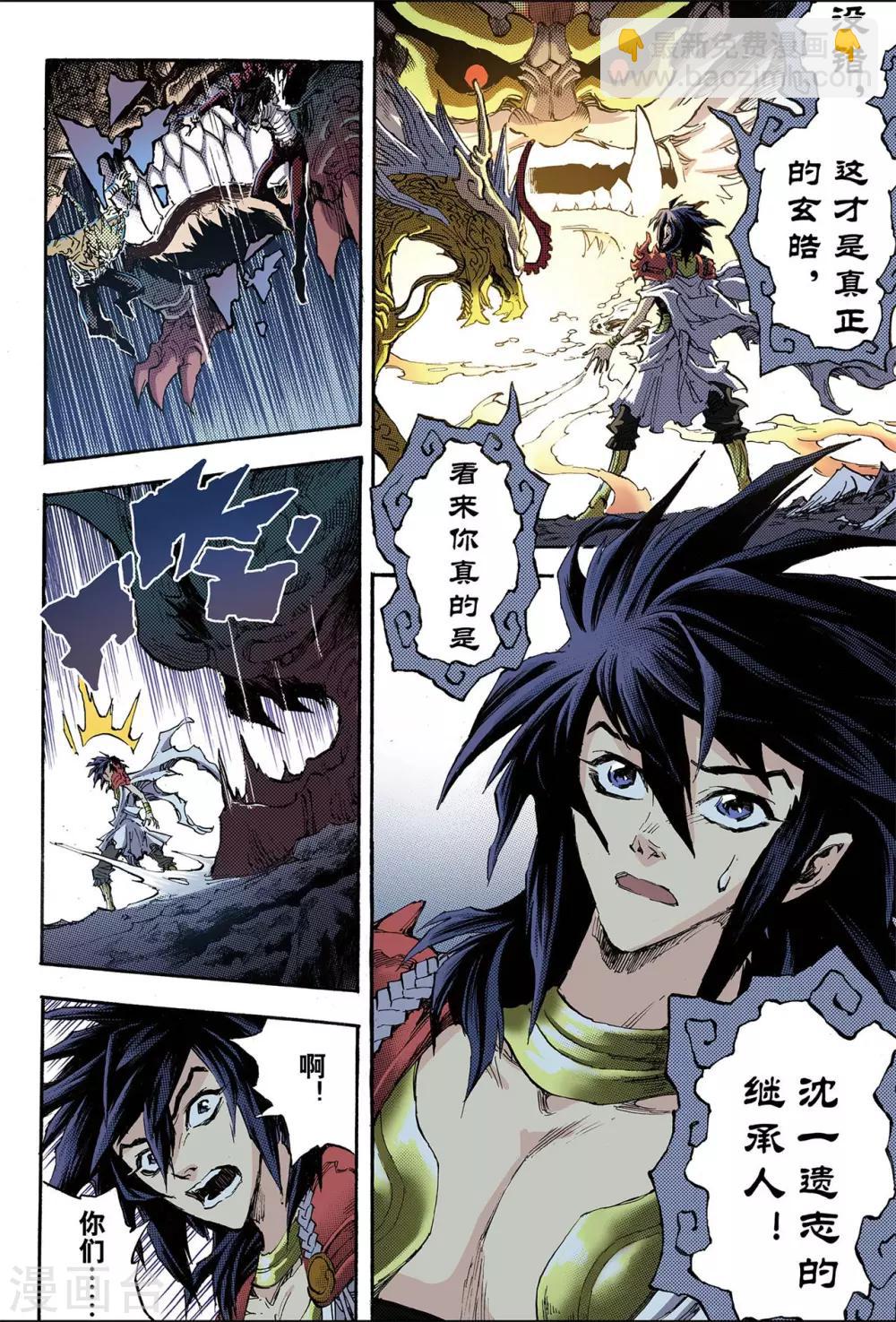 玄皓戰記 - 第86話 真正的玄皓2 - 2