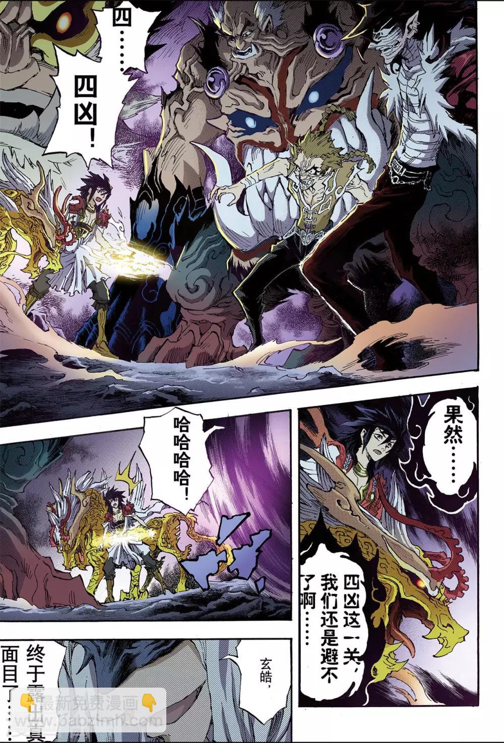 玄皓戰記 - 第86話 真正的玄皓2 - 1