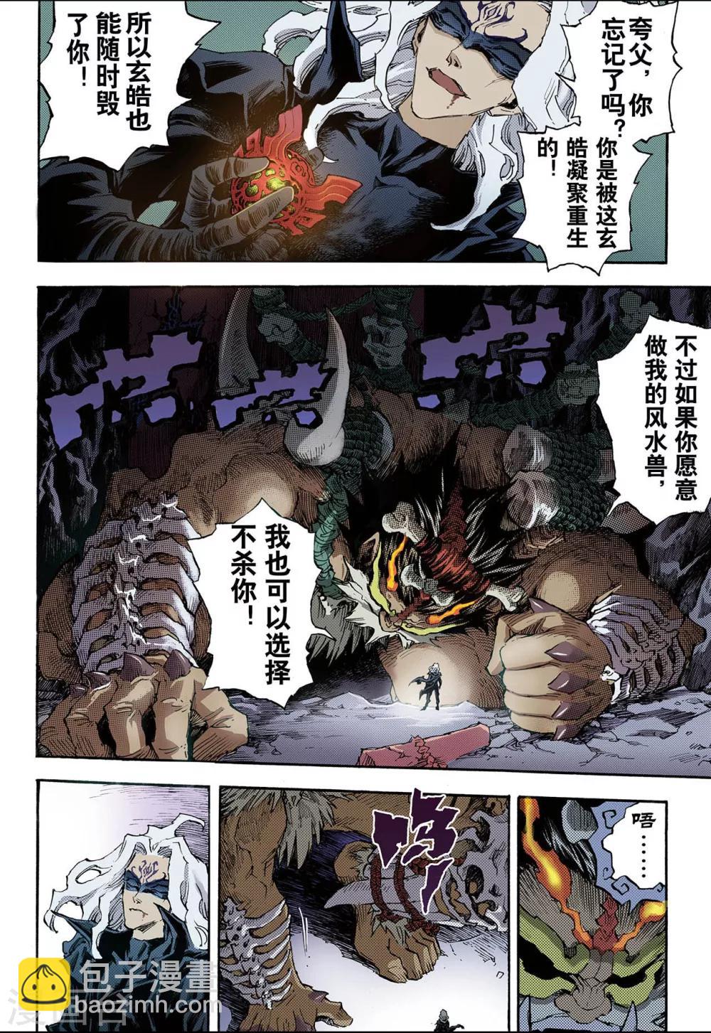 玄皓戰記 - 第88話 尹先生2 - 1