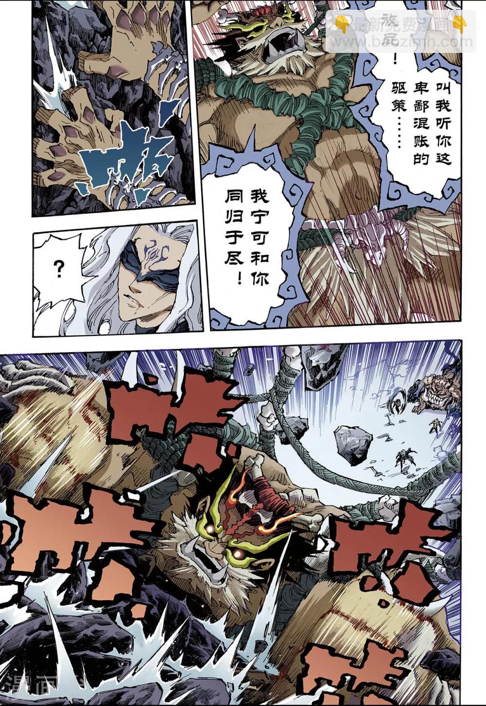 玄皓戰記 - 第88話 尹先生2 - 2