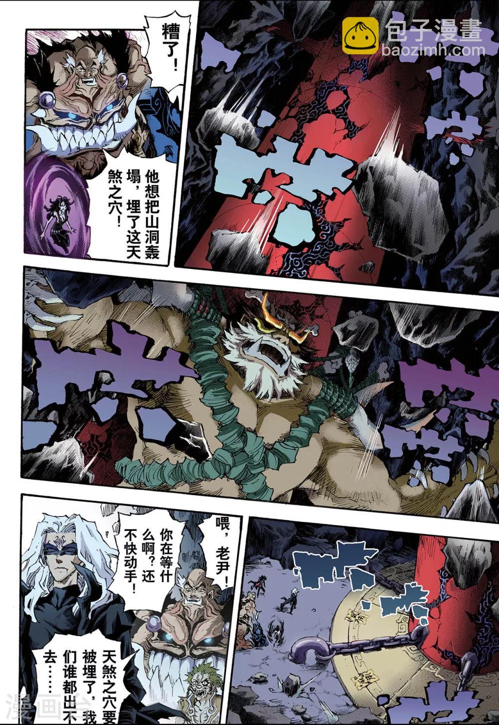 玄皓戰記 - 第88話 尹先生2 - 1