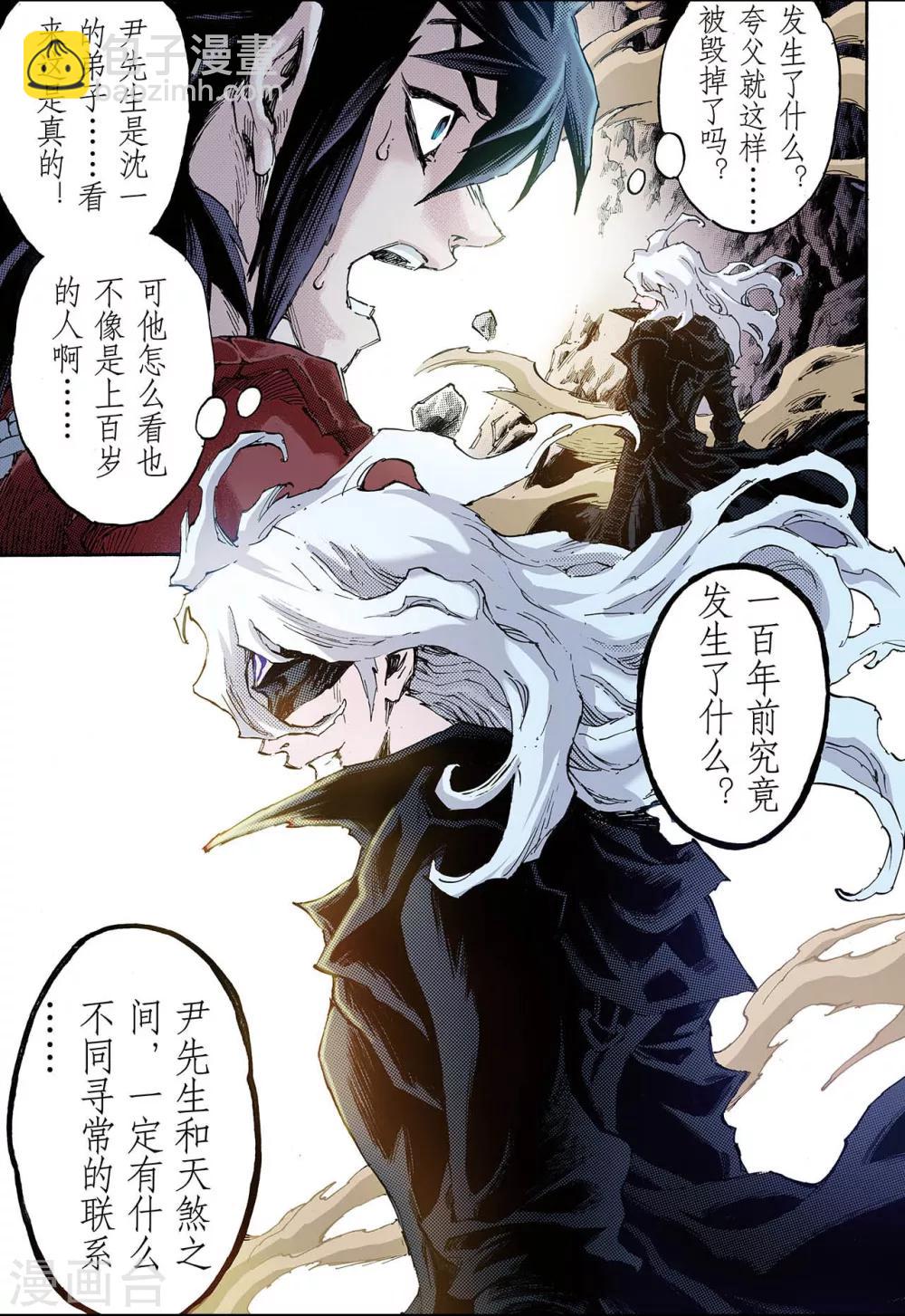 玄皓戰記 - 第88話 尹先生2 - 1