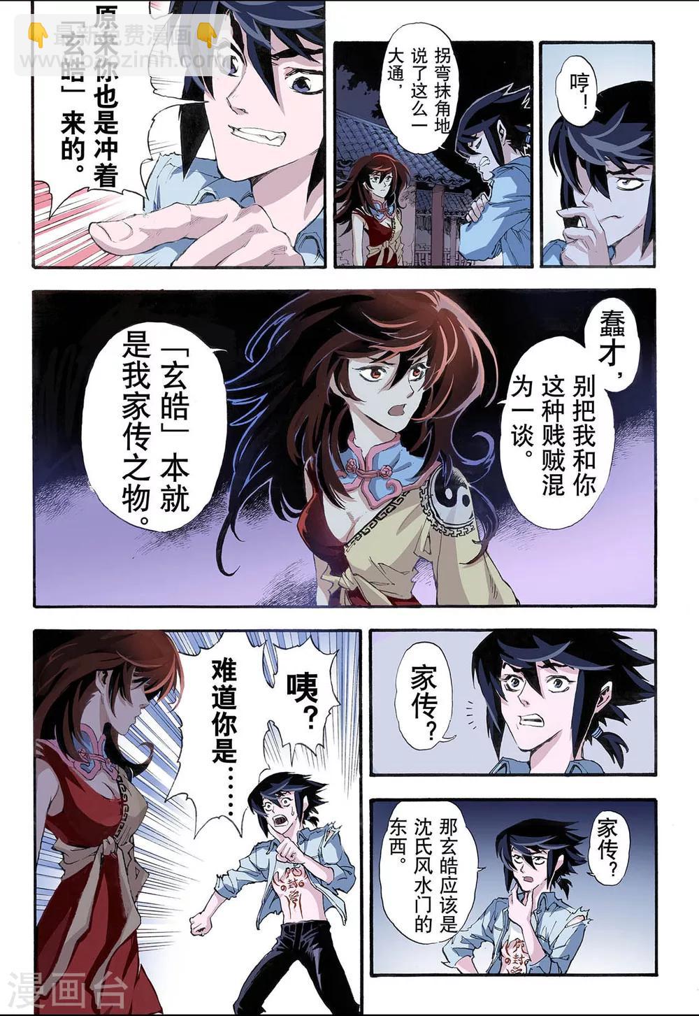 玄皓戰記 - 第10話 符2 - 2