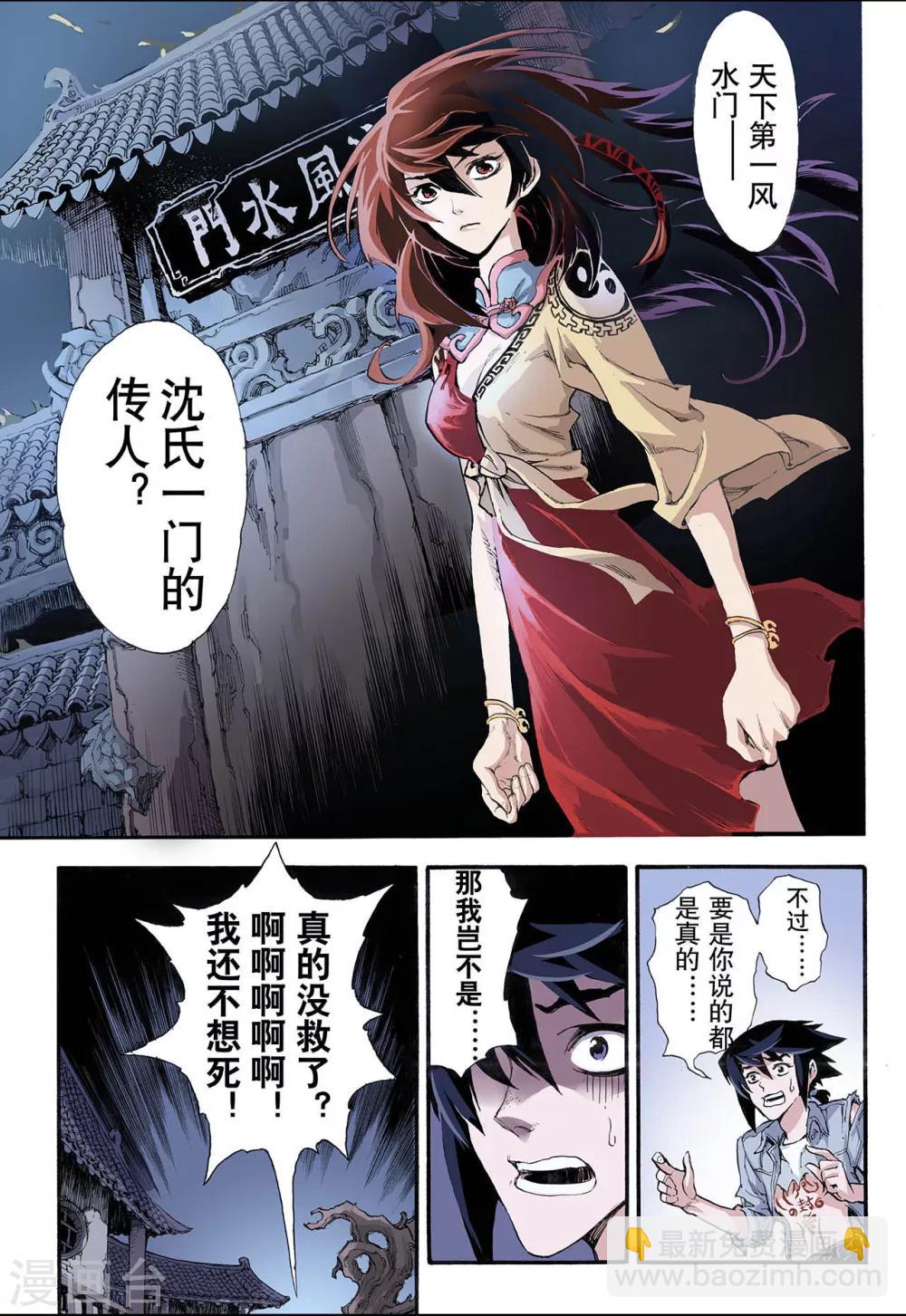 玄皓戰記 - 第10話 符2 - 1