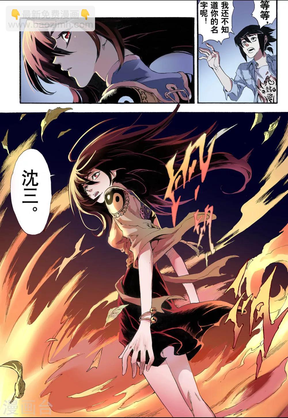 玄皓戰記 - 第10話 符2 - 1