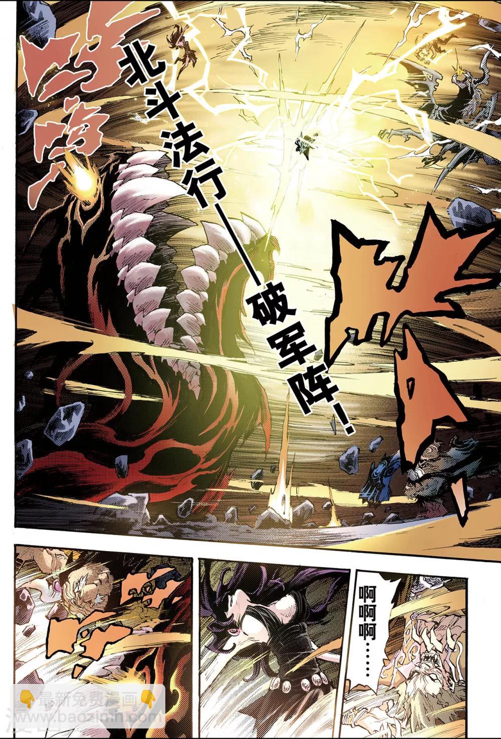 玄皓戰記 - 第92話 逆天的執念1 - 2