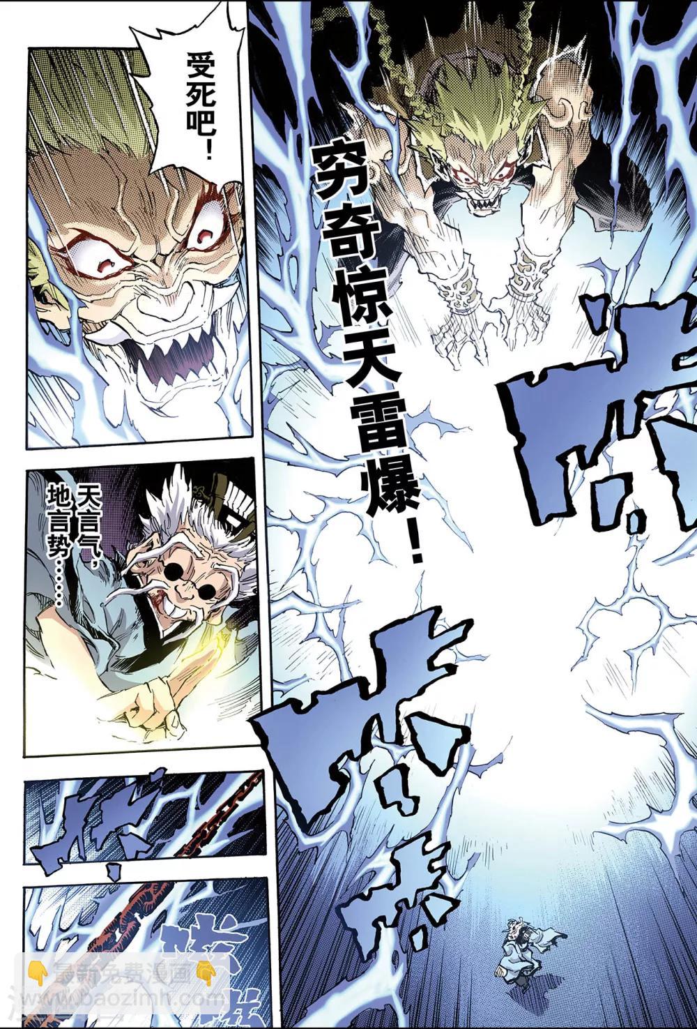 玄皓戰記 - 第92話 逆天的執念1 - 1