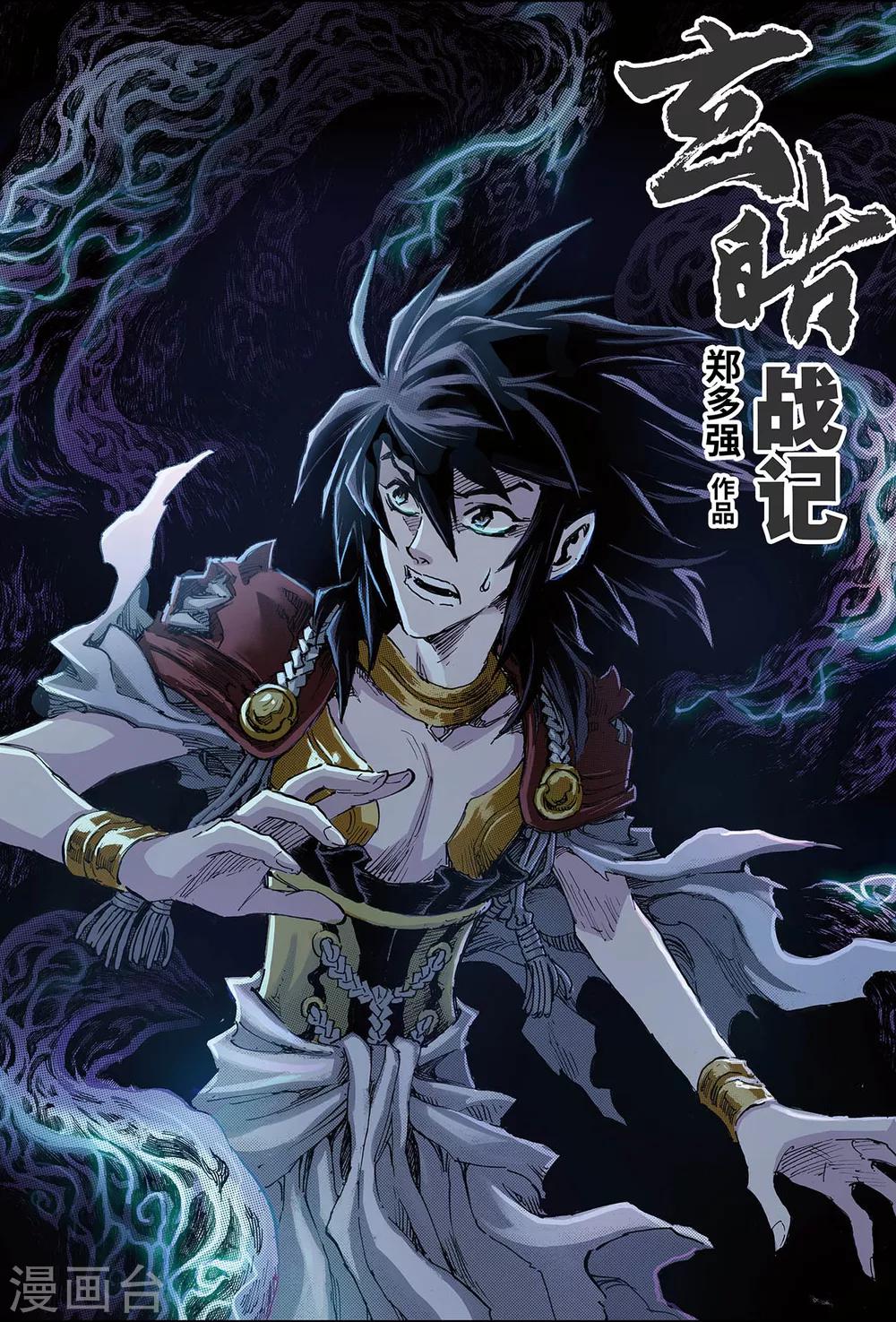 玄皓戰記 - 第94話 崩潰的封印1 - 1