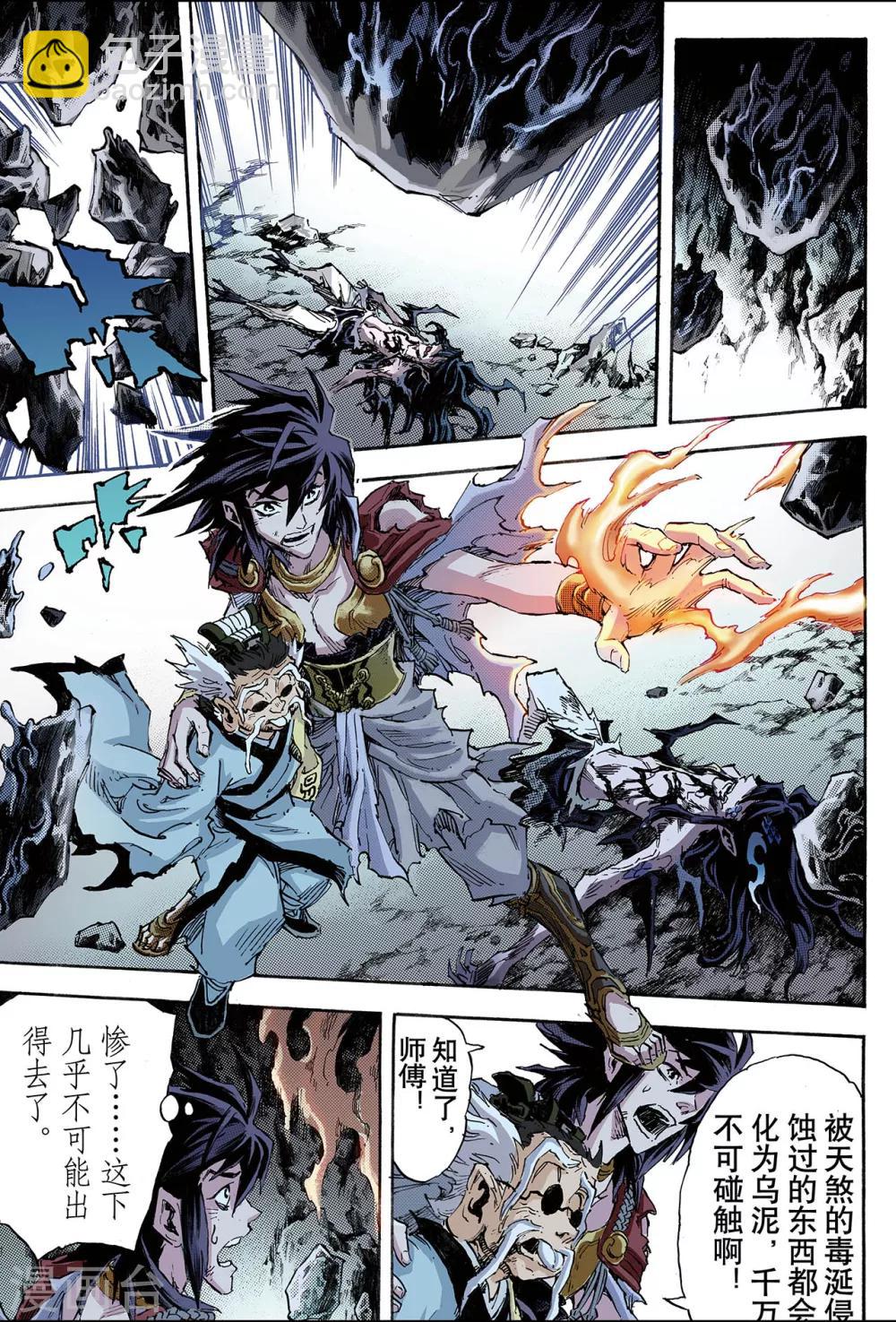 玄皓戰記 - 第94話 崩潰的封印1 - 3