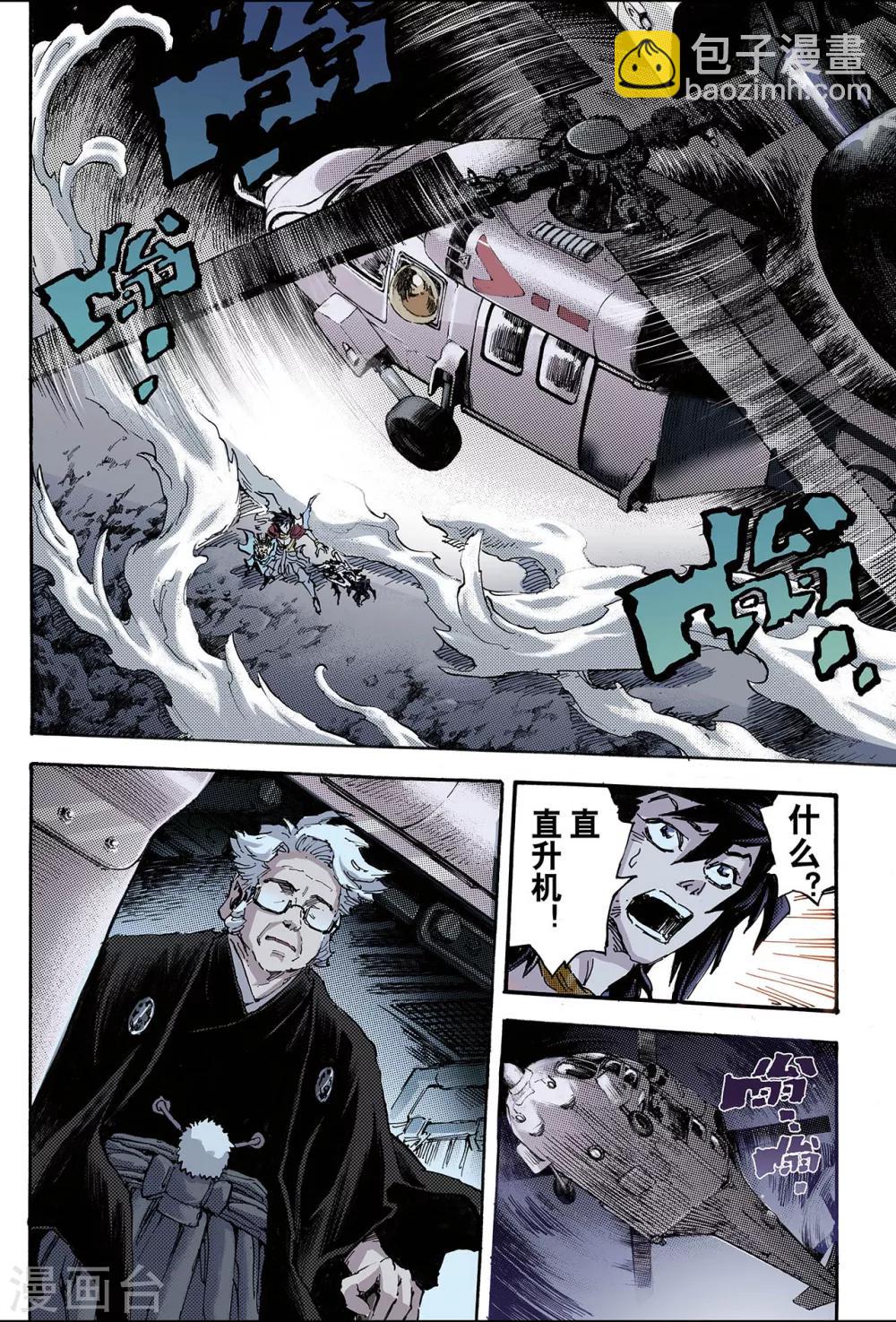 玄皓戰記 - 第94話 崩潰的封印1 - 1