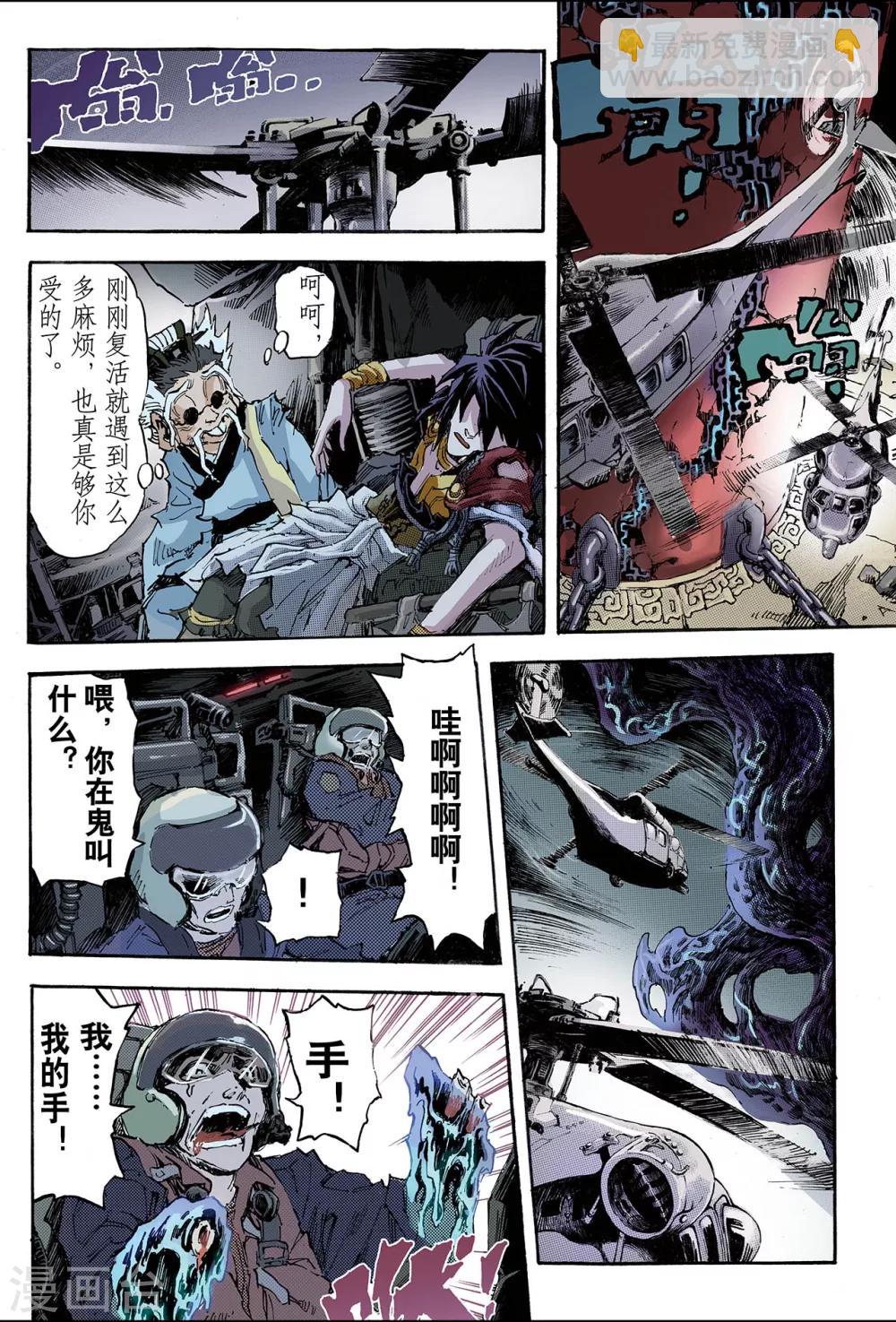 玄皓戰記 - 第94話 崩潰的封印1 - 3