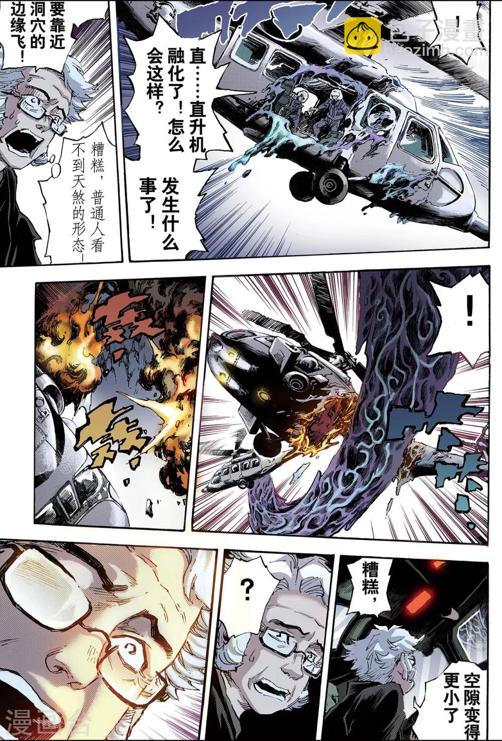 玄皓戰記 - 第94話 崩潰的封印1 - 1