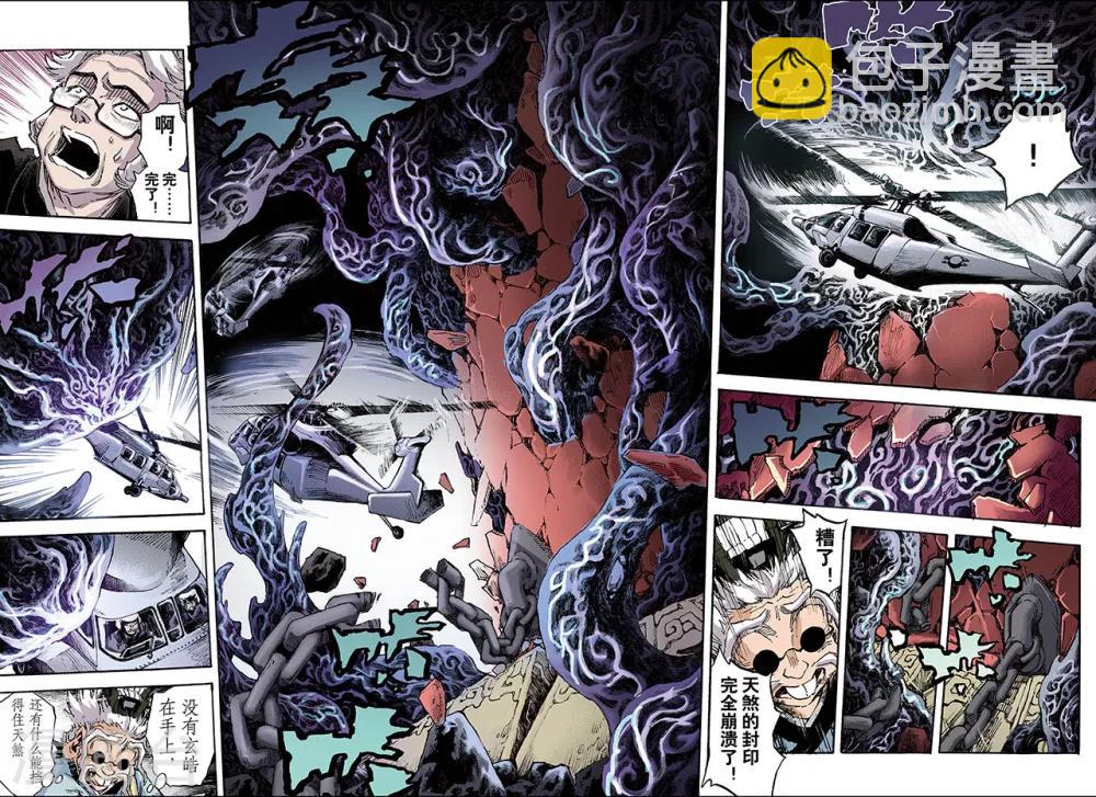 玄皓戰記 - 第94話 崩潰的封印1 - 2