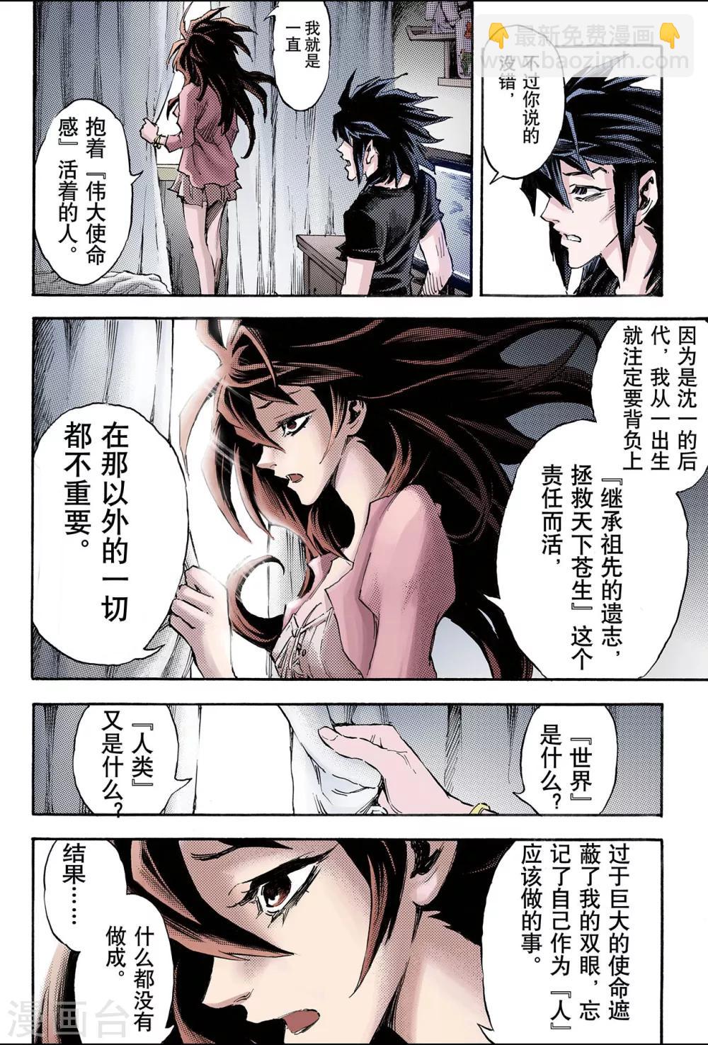 玄皓戰記 - 第96話 天機之體1 - 1