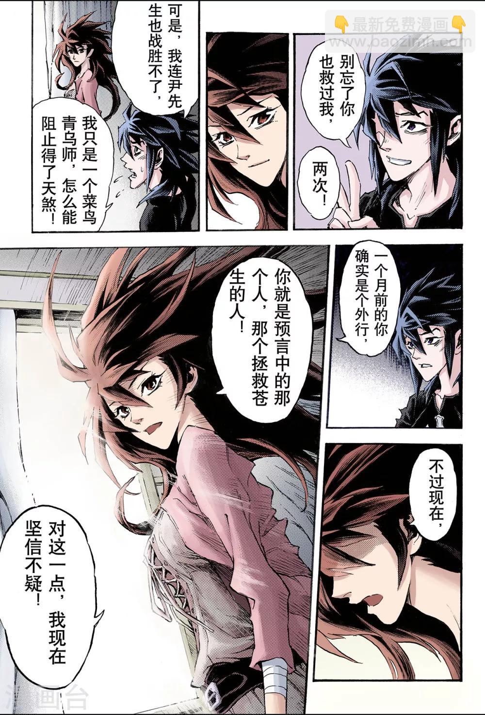 玄皓戰記 - 第96話 天機之體1 - 2