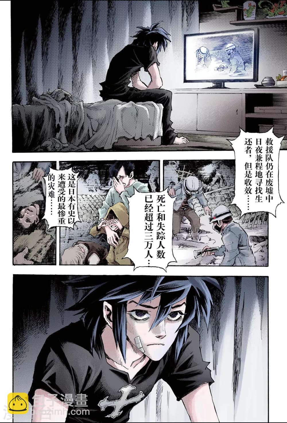 玄皓戰記 - 第96話 天機之體1 - 1