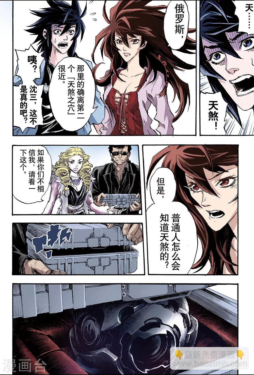 玄皓戰記 - 第100話 求助的理由1 - 1