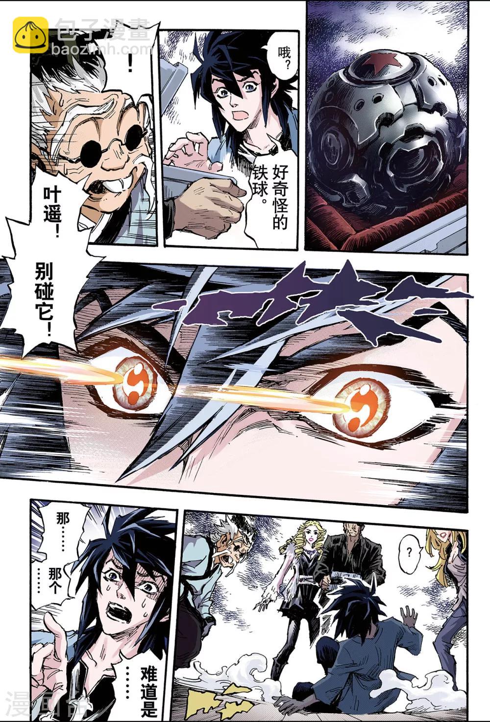 玄皓戰記 - 第100話 求助的理由1 - 2