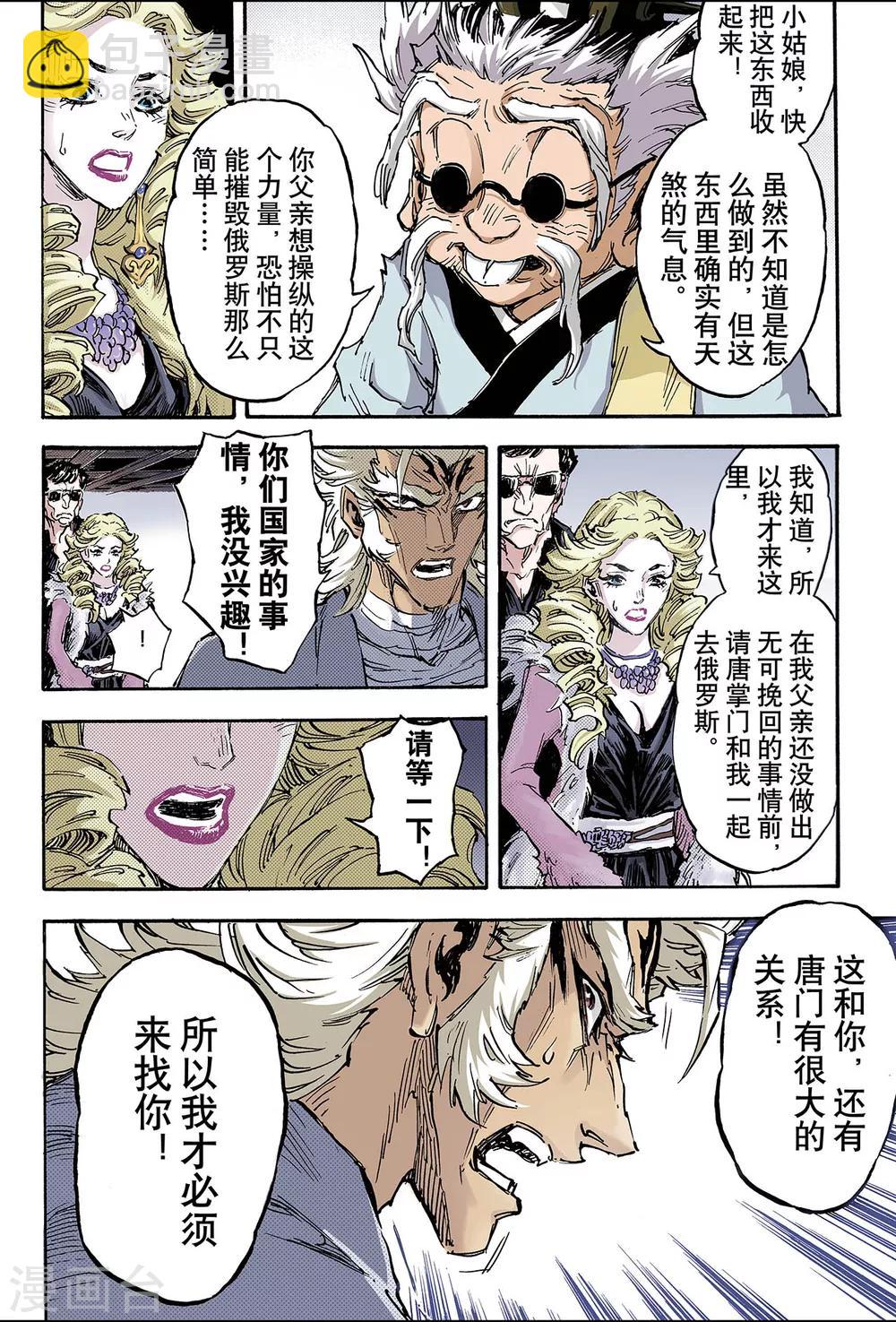 玄皓戰記 - 第100話 求助的理由1 - 3