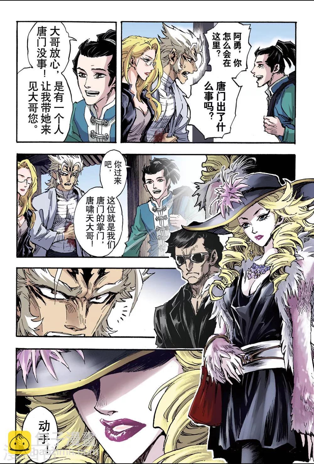 玄皓戰記 - 第100話 求助的理由1 - 1