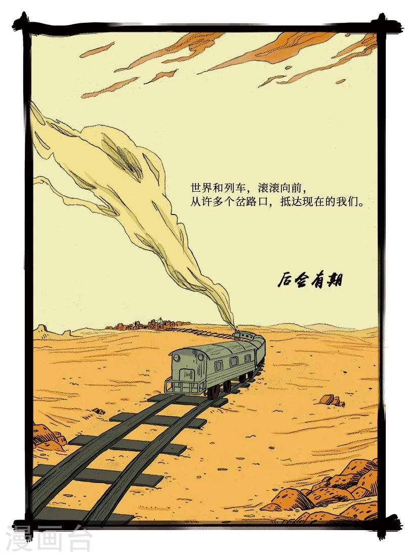 第3话 铁道-第4话